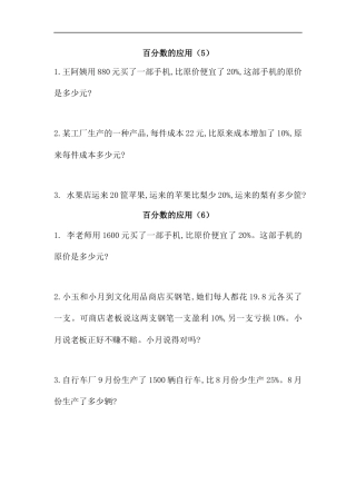 小学数学六年级（上）北师大数学七单元课时.2.docx