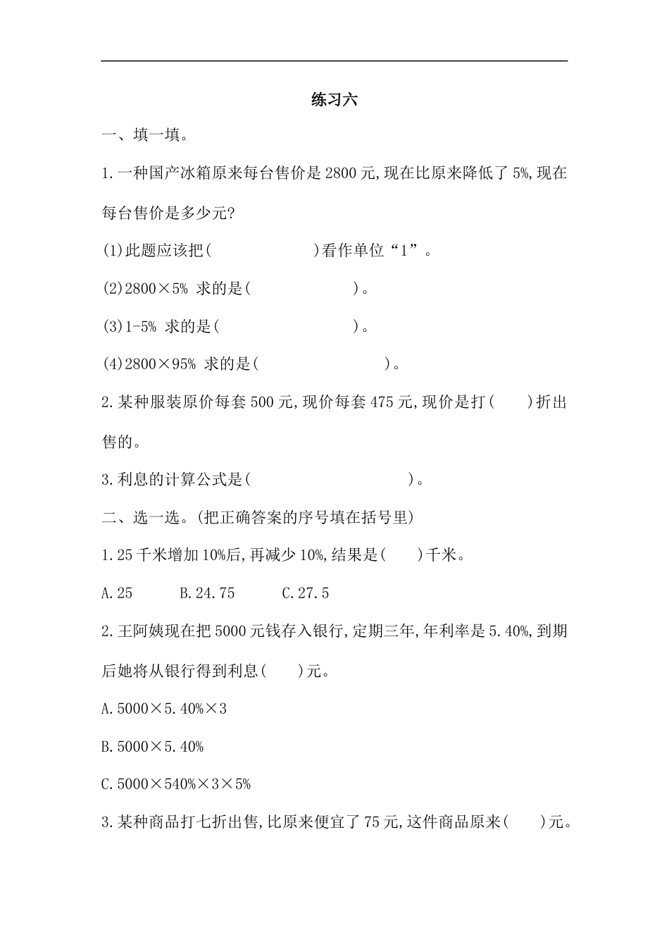 小学数学六年级（上）北师大数学七单元课时.3.docx_第1页