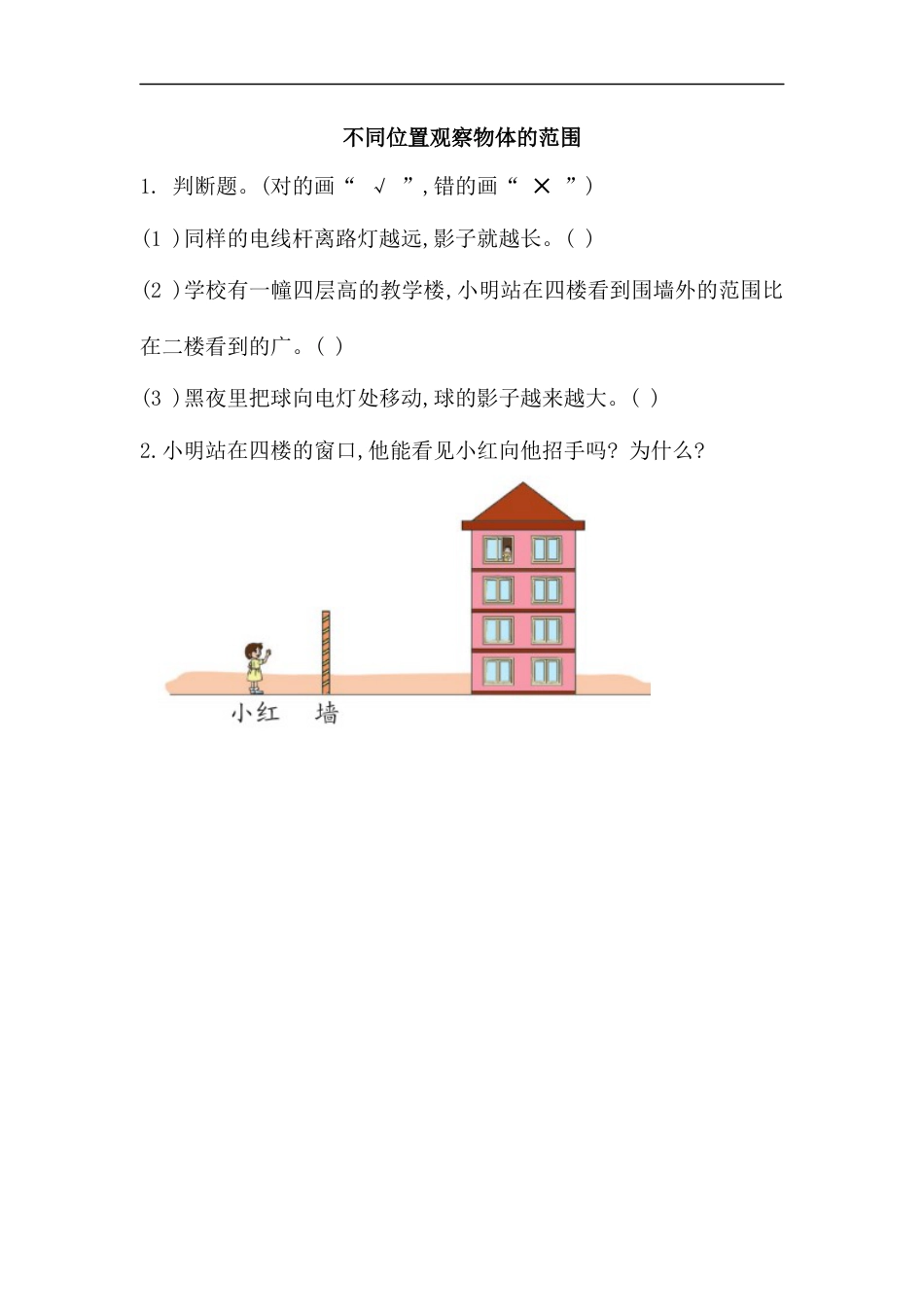 小学数学六年级（上）北师大数学三单元课时.2.docx_第1页