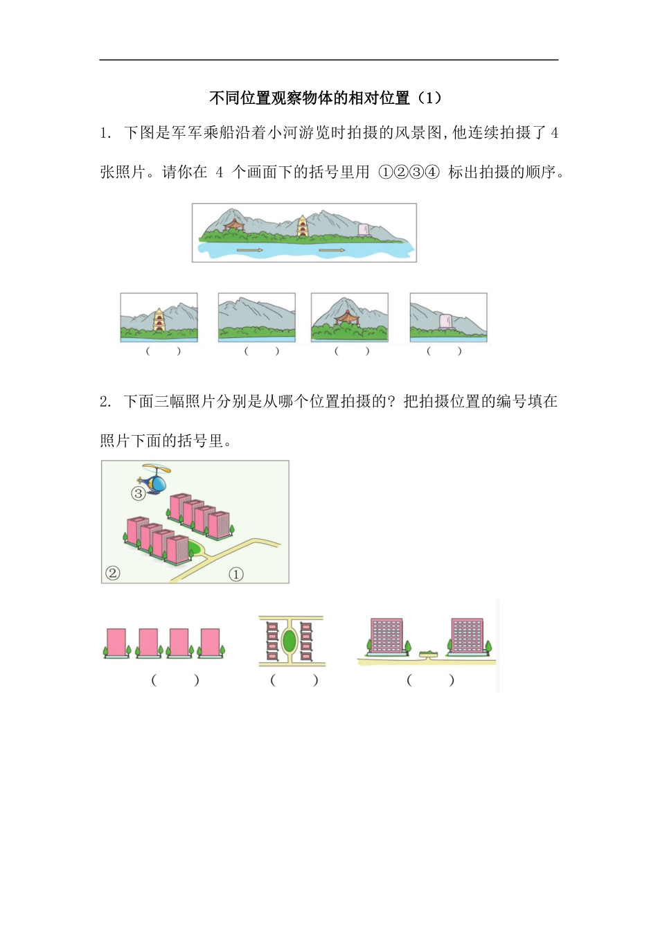 小学数学六年级（上）北师大数学三单元课时.3.docx_第1页