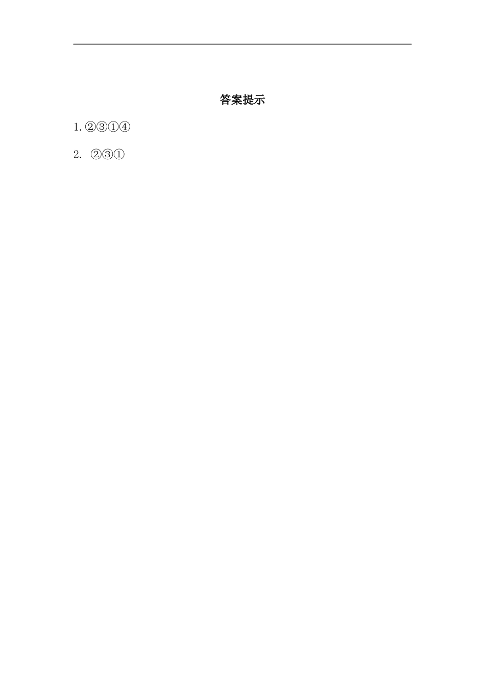 小学数学六年级（上）北师大数学三单元课时.3.docx_第2页