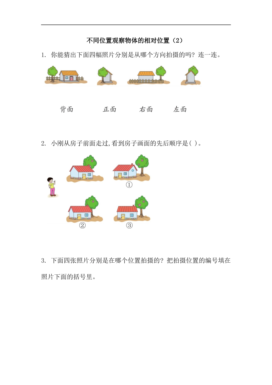 小学数学六年级（上）北师大数学三单元课时.4.docx_第1页