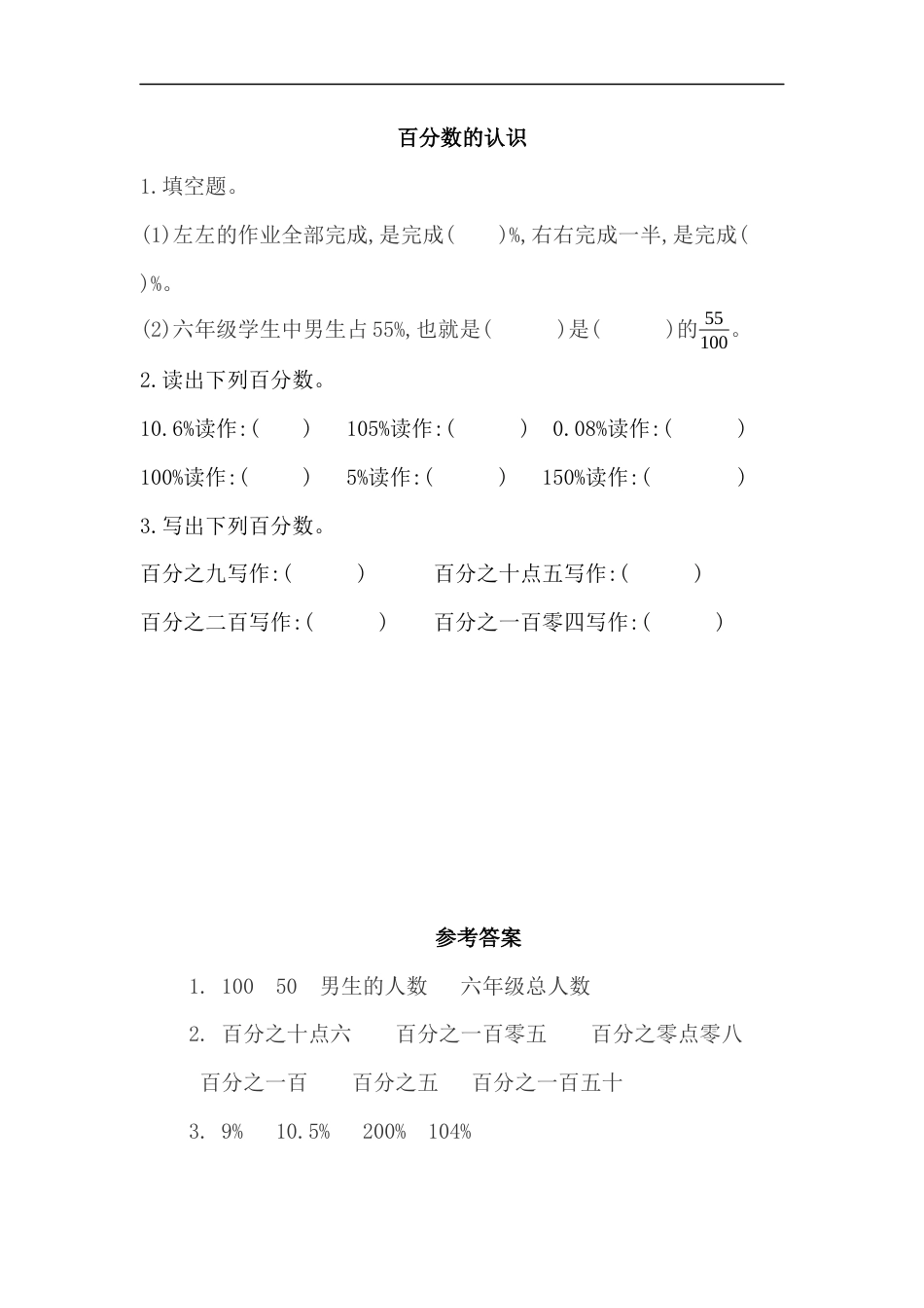 小学数学六年级（上）北师大数学四单元课时.1.docx_第1页