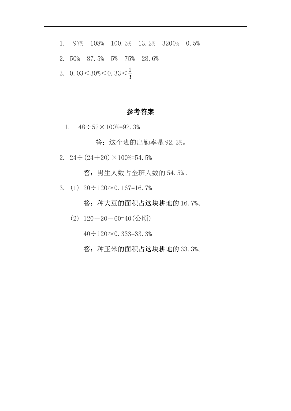 小学数学六年级（上）北师大数学四单元课时.2.docx_第2页