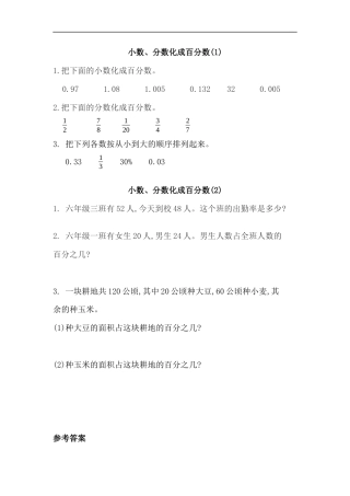 小学数学六年级（上）北师大数学四单元课时.2.docx