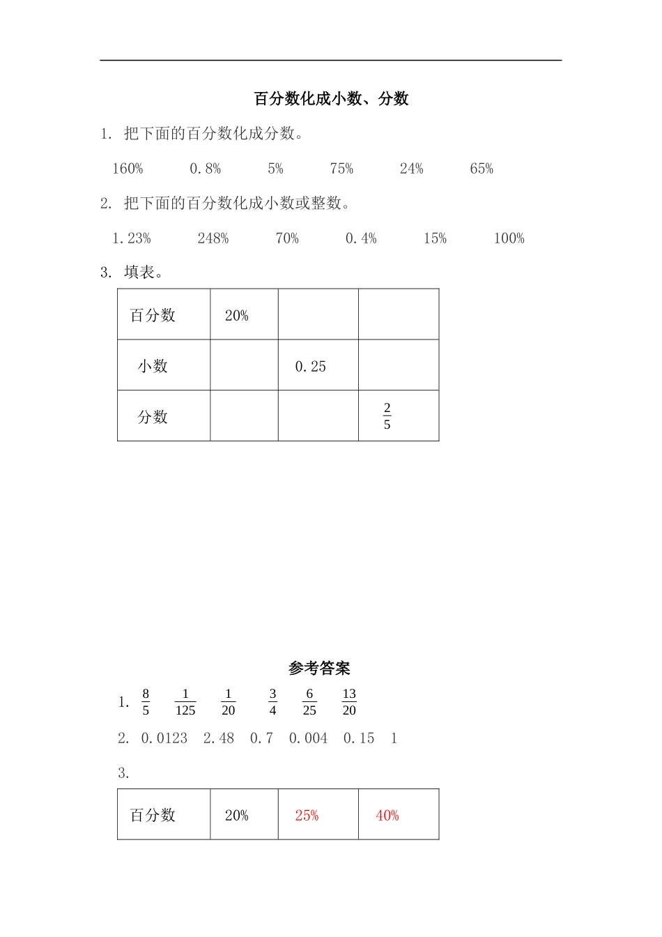 小学数学六年级（上）北师大数学四单元课时.3.docx_第1页