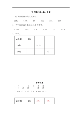 小学数学六年级（上）北师大数学四单元课时.3.docx