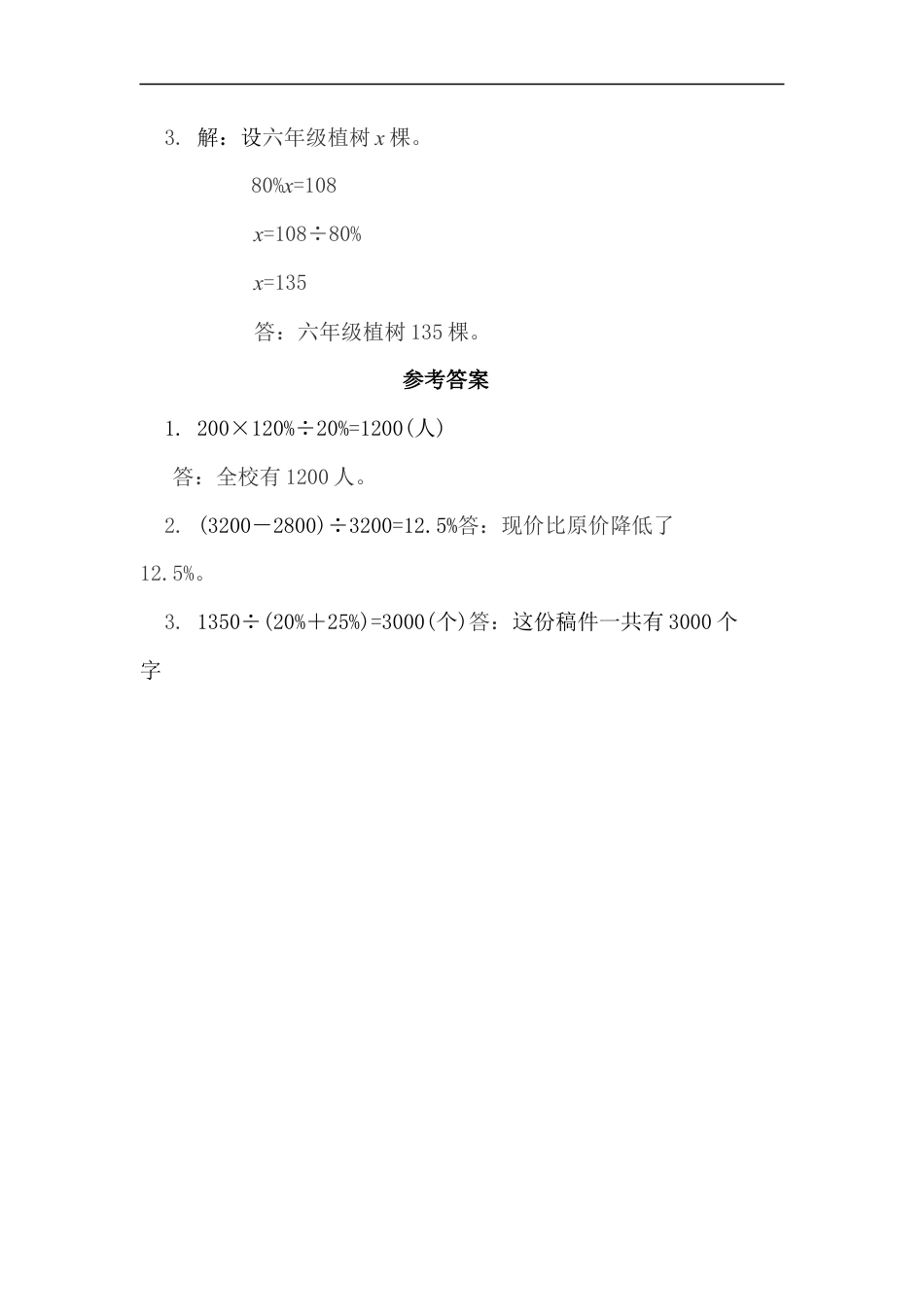 小学数学六年级（上）北师大数学四单元课时.4.docx_第3页