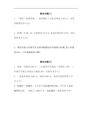 小学数学六年级（上）北师大数学四单元课时.4.docx