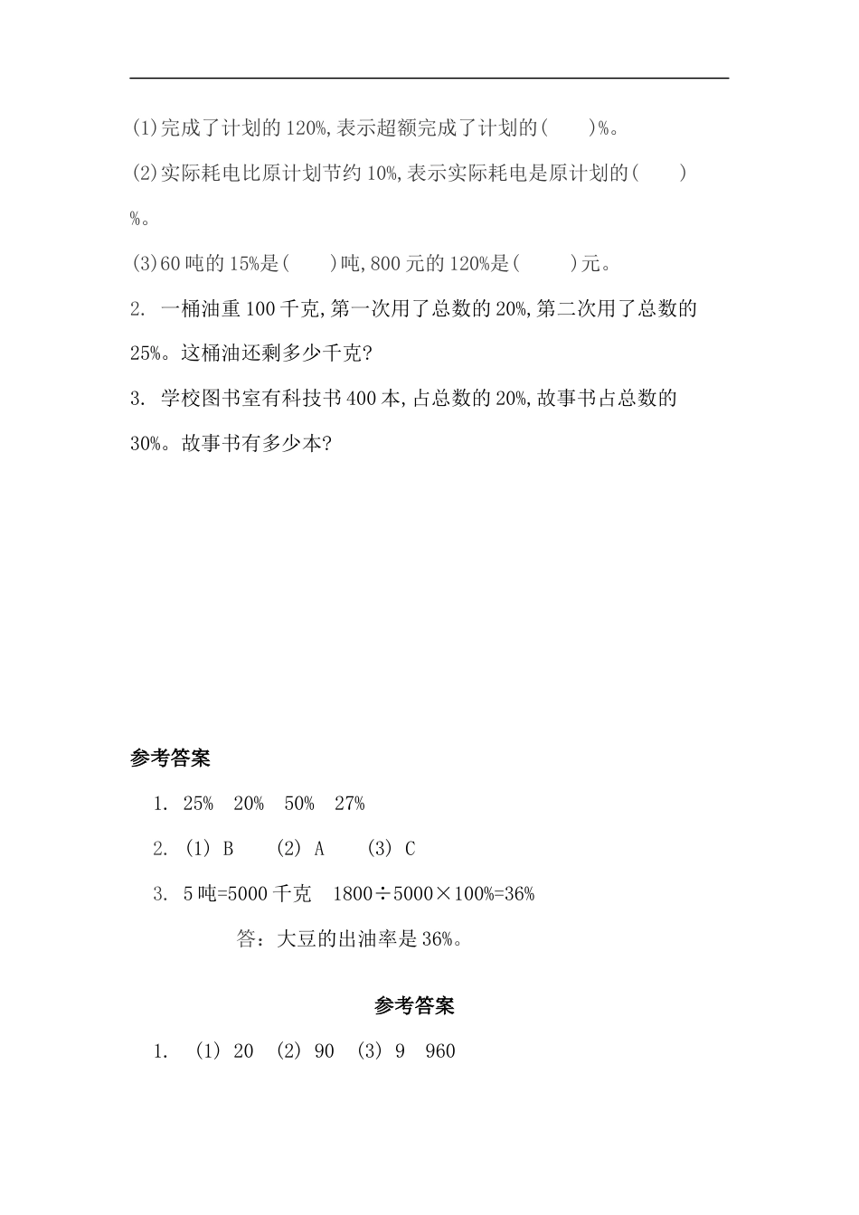 小学数学六年级（上）北师大数学四单元课时.5.docx_第2页