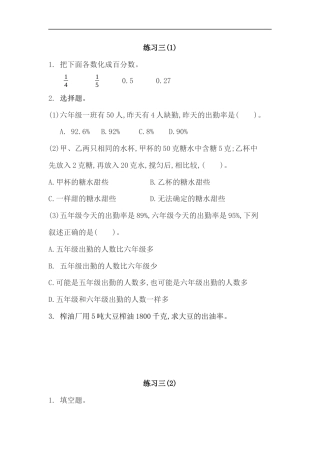 小学数学六年级（上）北师大数学四单元课时.5.docx