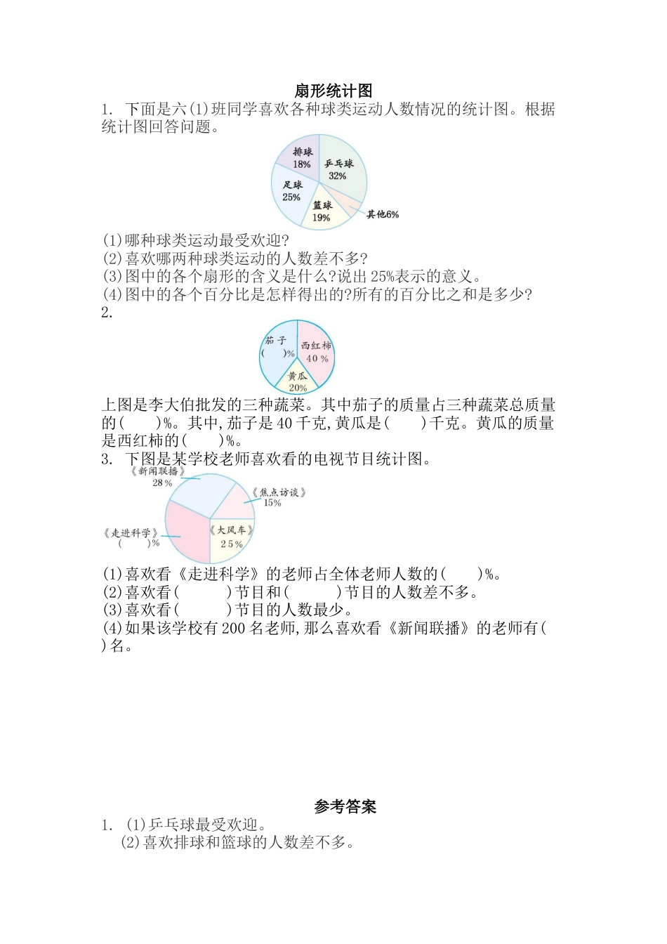 小学数学六年级（上）北师大数学五单元课时.1.docx_第1页