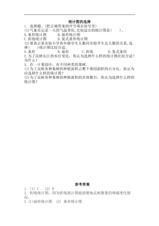 小学数学六年级（上）北师大数学五单元课时.2.docx