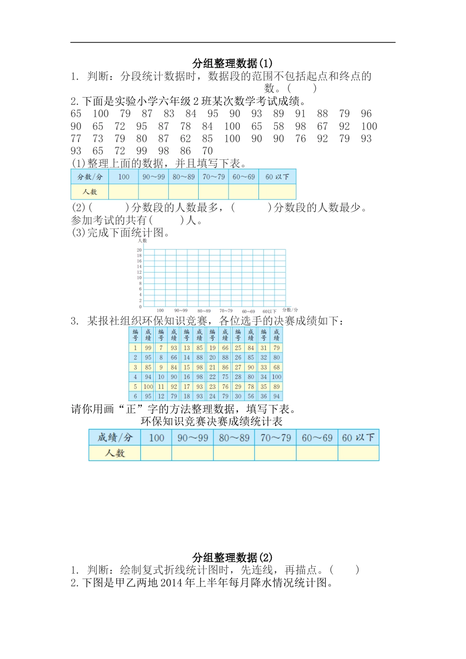 小学数学六年级（上）北师大数学五单元课时.3.docx_第1页