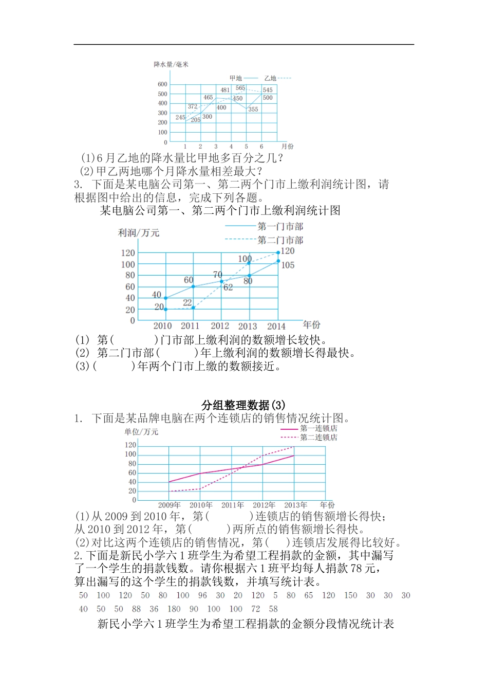 小学数学六年级（上）北师大数学五单元课时.3.docx_第2页