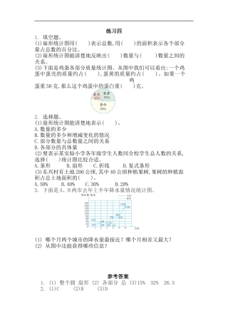 小学数学六年级（上）北师大数学五单元课时.4.docx