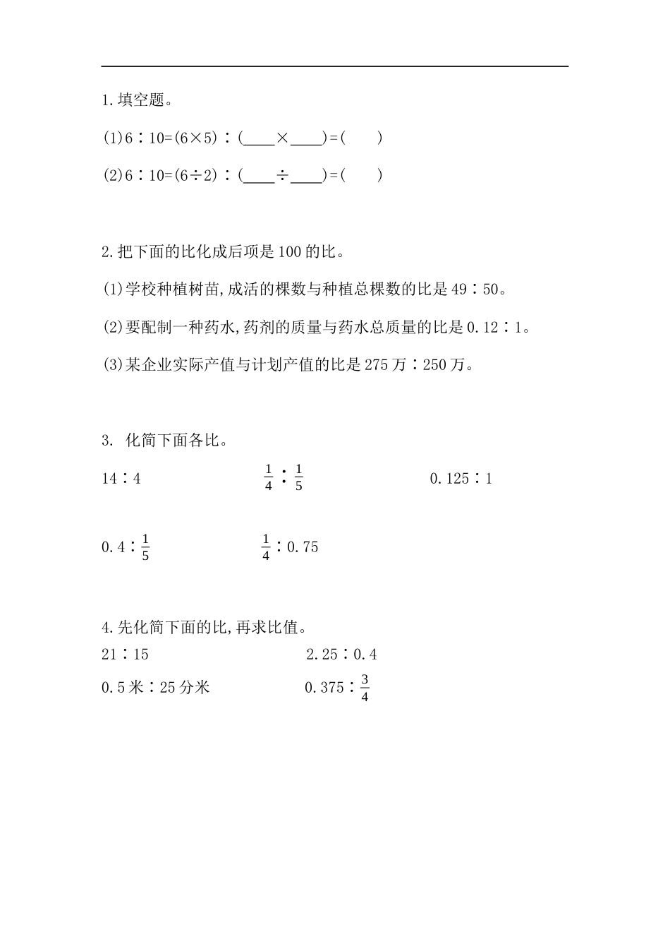 小学数学六年级（上）北师大数学小学数学六年级单元课时.1.docx_第2页