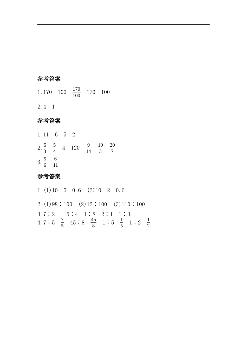 小学数学六年级（上）北师大数学小学数学六年级单元课时.1.docx_第3页