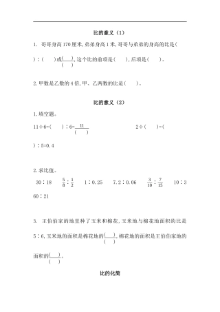 小学数学六年级（上）北师大数学小学数学六年级单元课时.1.docx