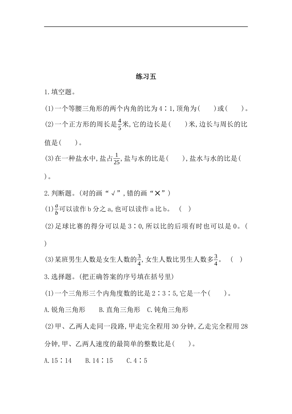 小学数学六年级（上）北师大数学小学数学六年级单元课时.2.docx_第2页