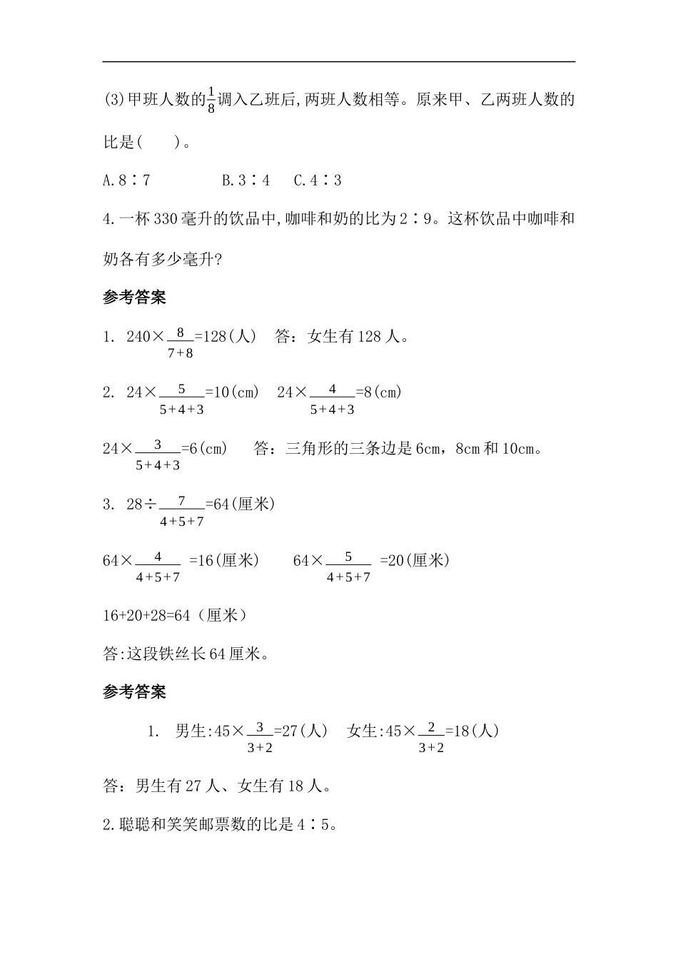 小学数学六年级（上）北师大数学小学数学六年级单元课时.2.docx_第3页