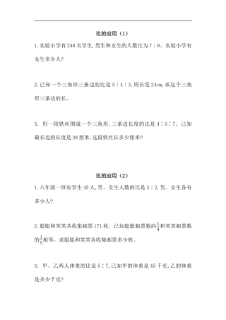 小学数学六年级（上）北师大数学小学数学六年级单元课时.2.docx