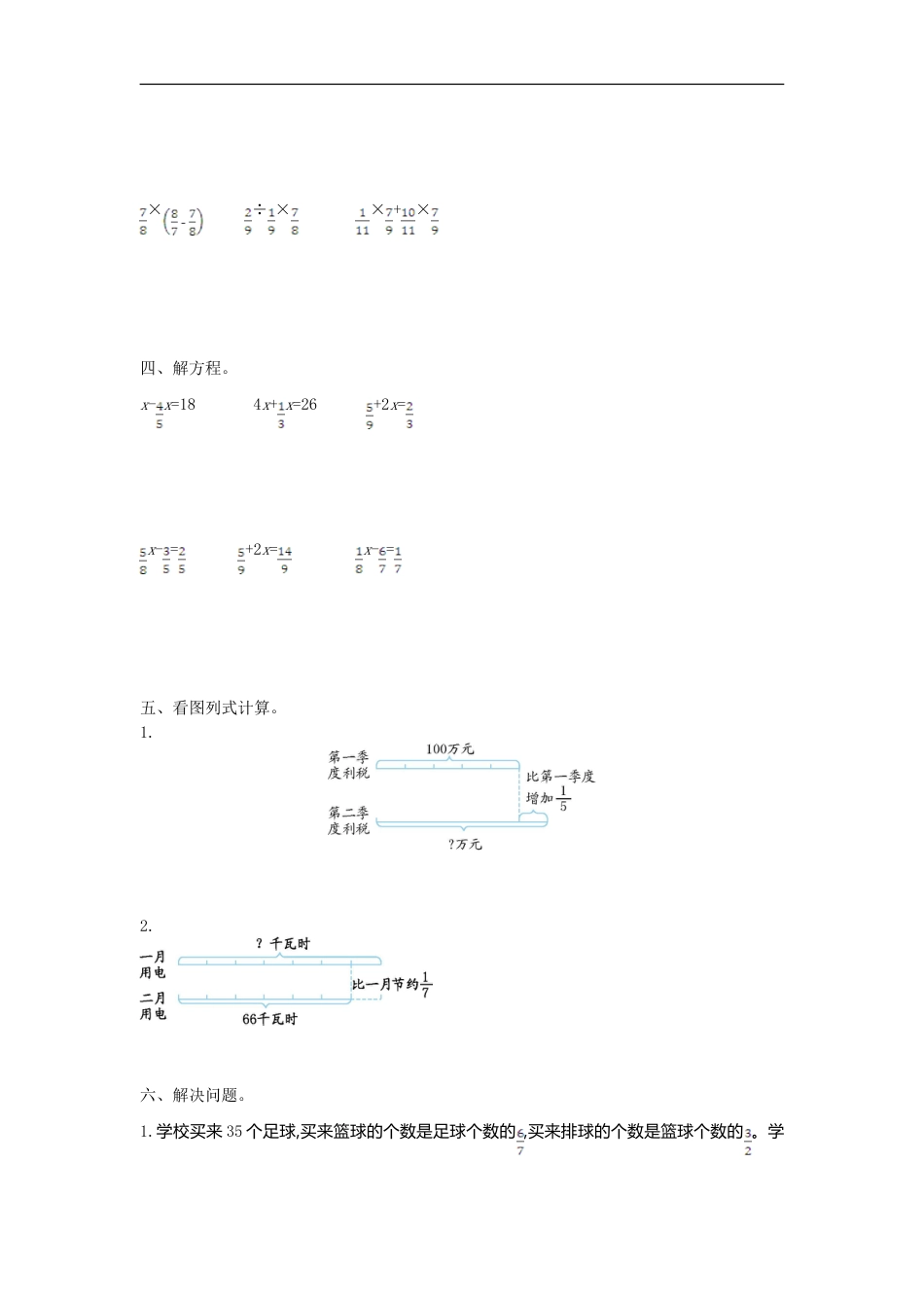 小学数学六年级（上）北师大数学第二单元测试卷.1.doc_第2页