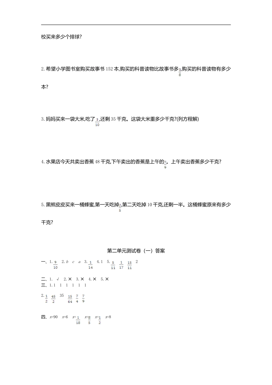 小学数学六年级（上）北师大数学第二单元测试卷.1.doc_第3页