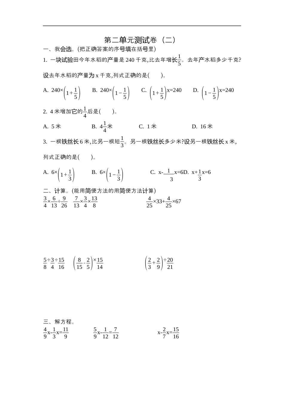 小学数学六年级（上）北师大数学第二单元测试卷.2.docx_第1页