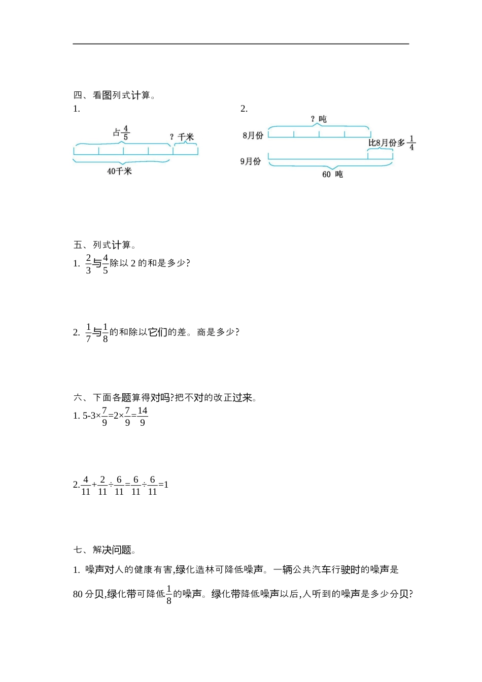 小学数学六年级（上）北师大数学第二单元测试卷.2.docx_第2页