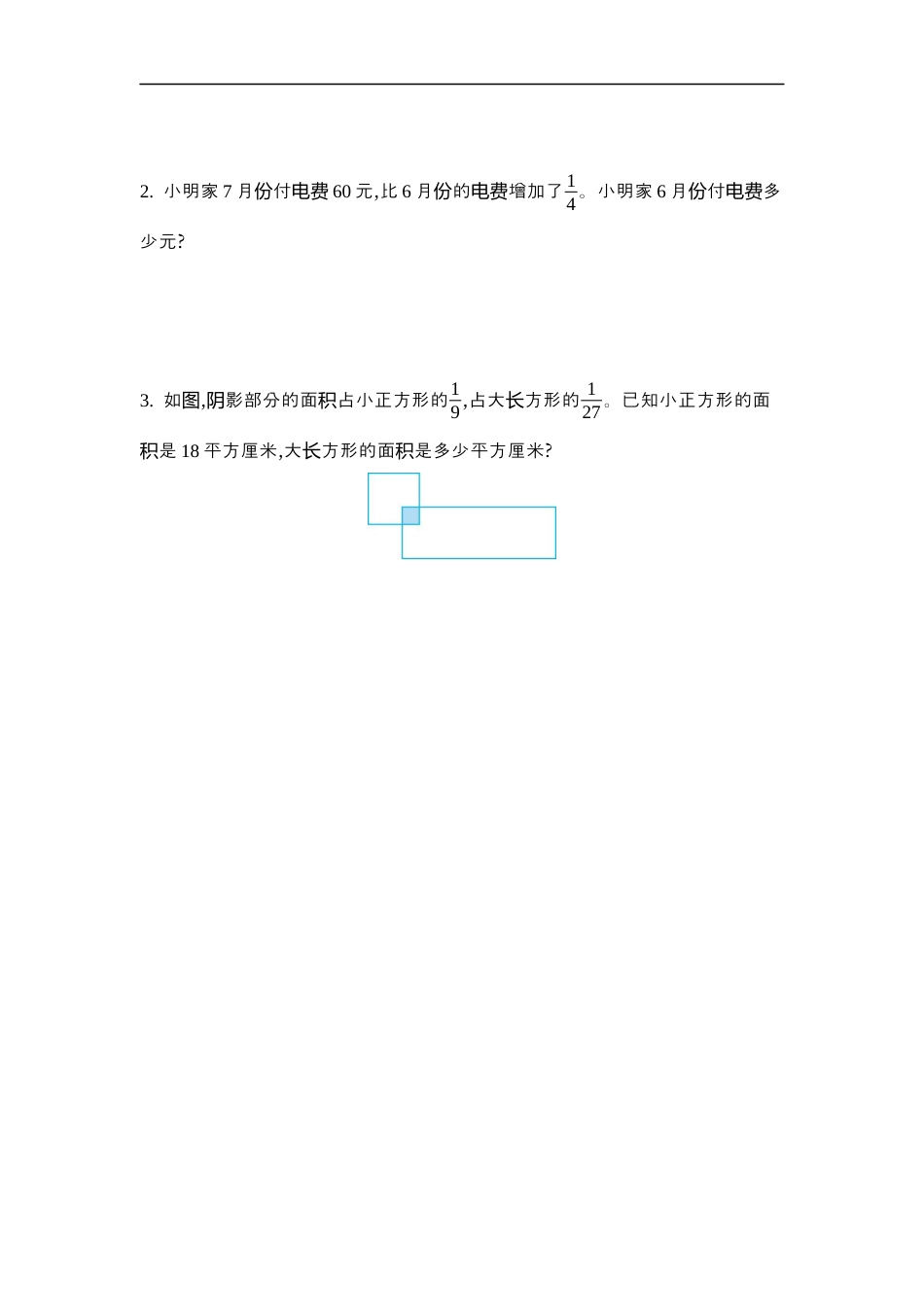 小学数学六年级（上）北师大数学第二单元测试卷.2.docx_第3页