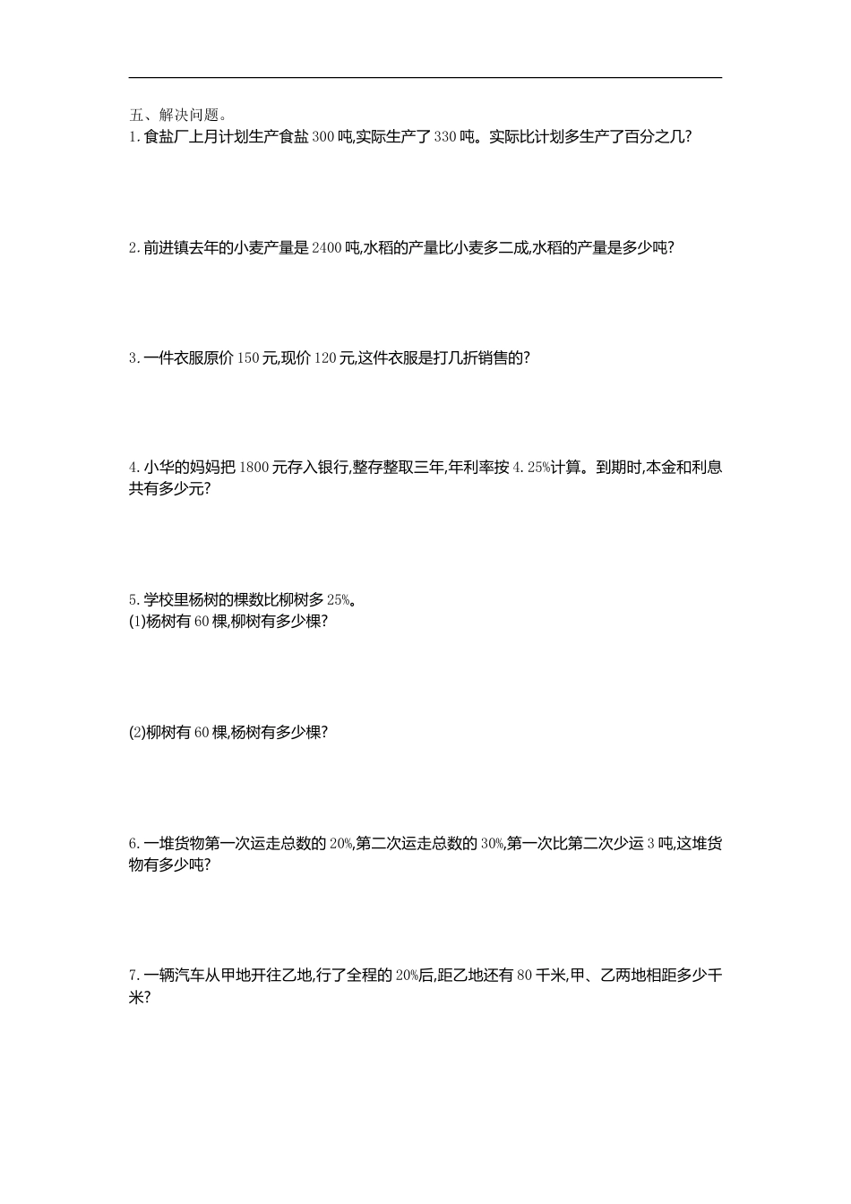 小学数学六年级（上）北师大数学第七单元测试卷.1.doc_第2页