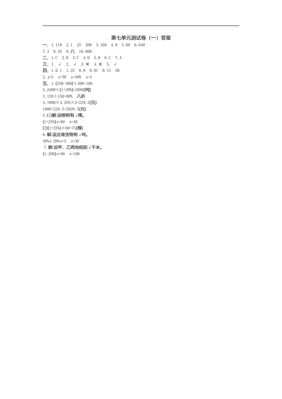 小学数学六年级（上）北师大数学第七单元测试卷.1.doc_第3页