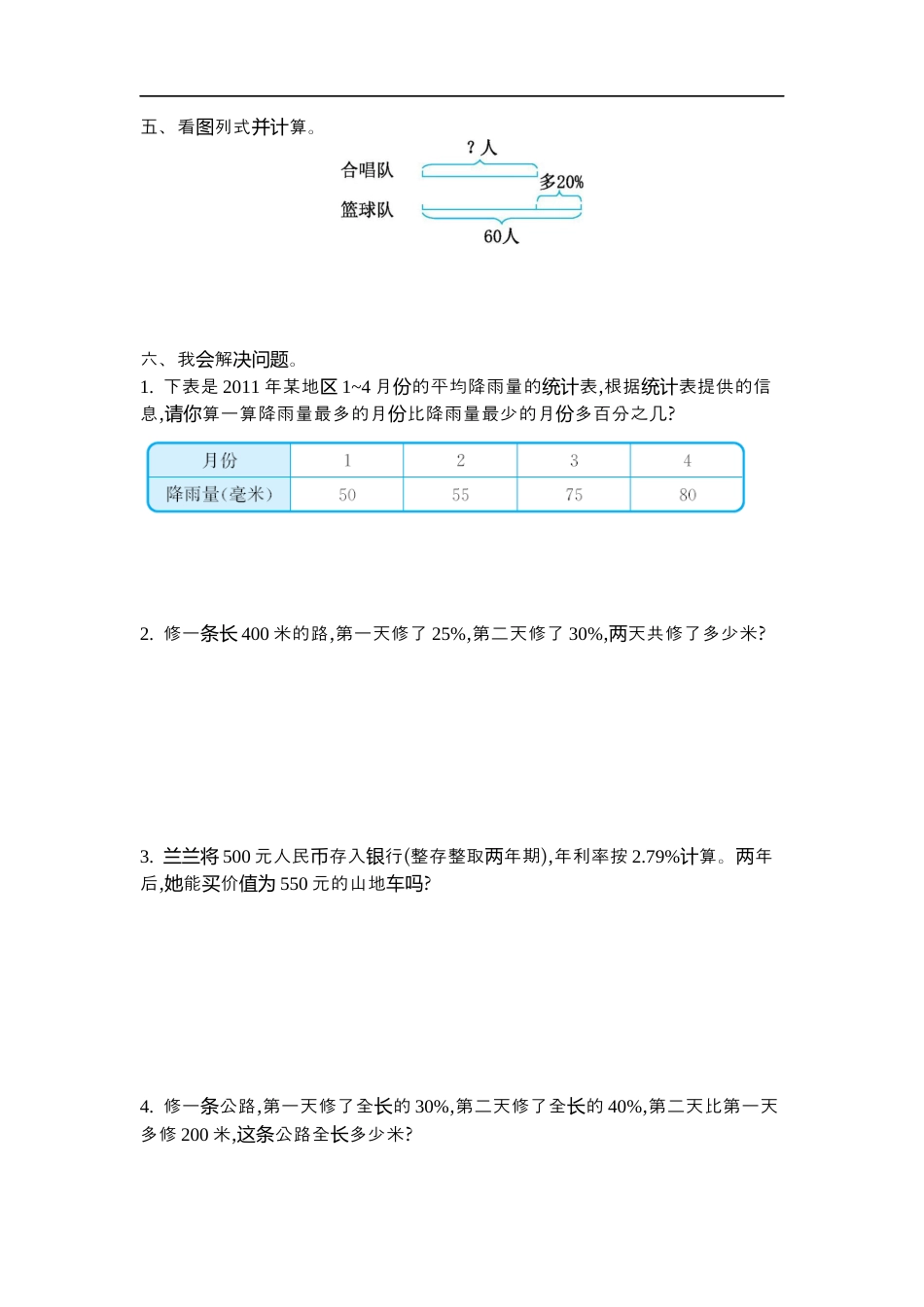 小学数学六年级（上）北师大数学第七单元测试卷.2.docx_第2页
