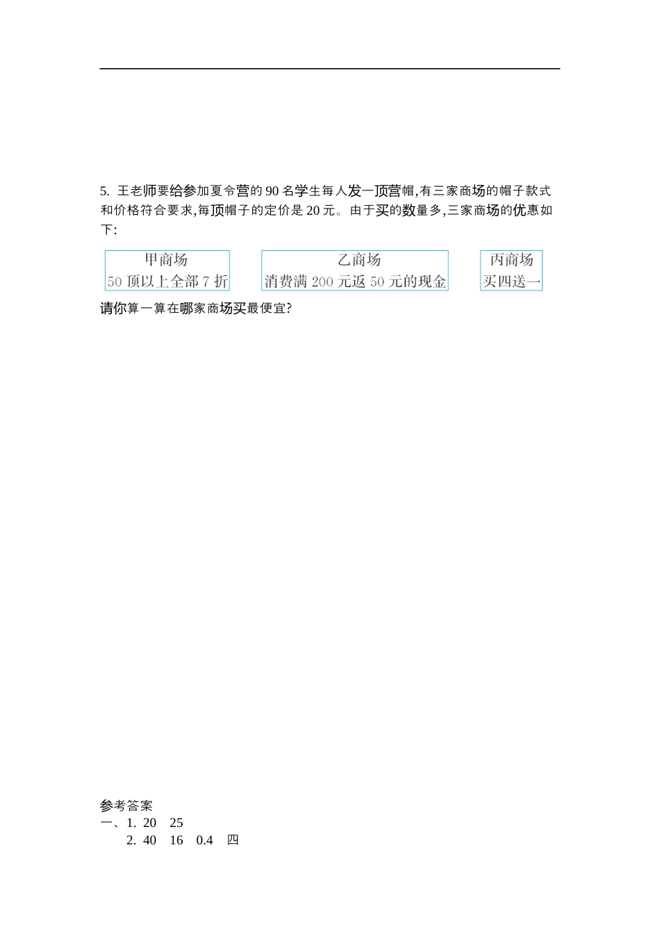 小学数学六年级（上）北师大数学第七单元测试卷.2.docx_第3页