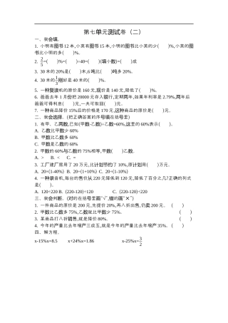 小学数学六年级（上）北师大数学第七单元测试卷.2.docx