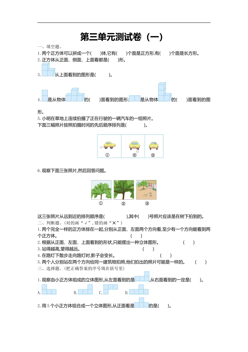 小学数学六年级（上）北师大数学第三单元测试卷.1.doc_第1页