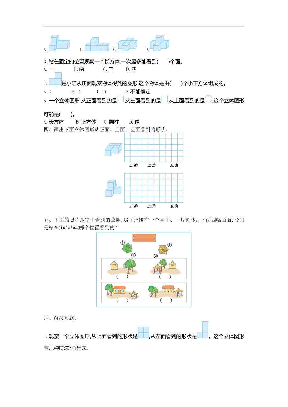 小学数学六年级（上）北师大数学第三单元测试卷.1.doc_第2页