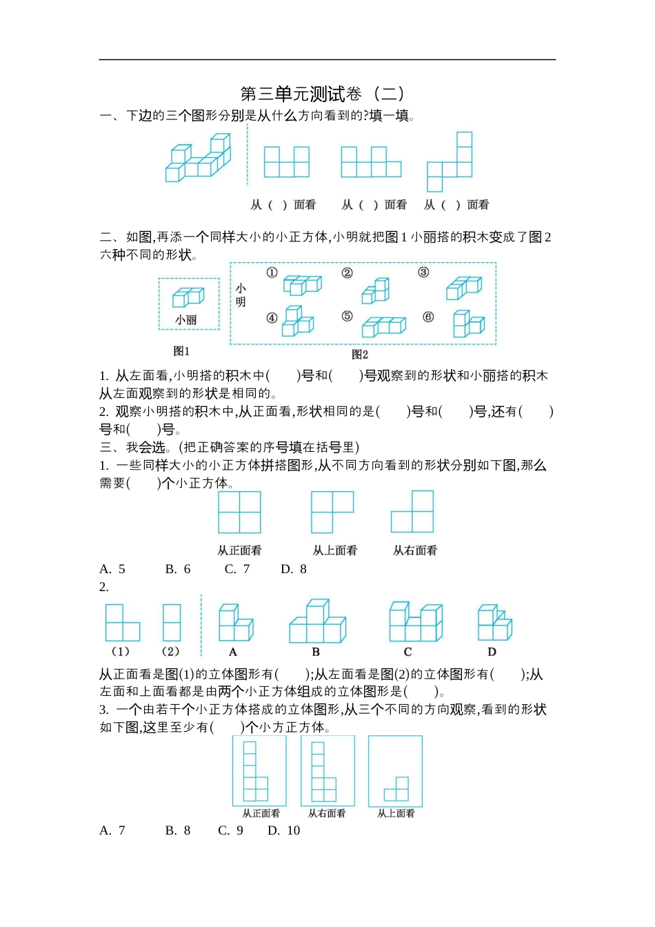 小学数学六年级（上）北师大数学第三单元测试卷.2.docx_第1页