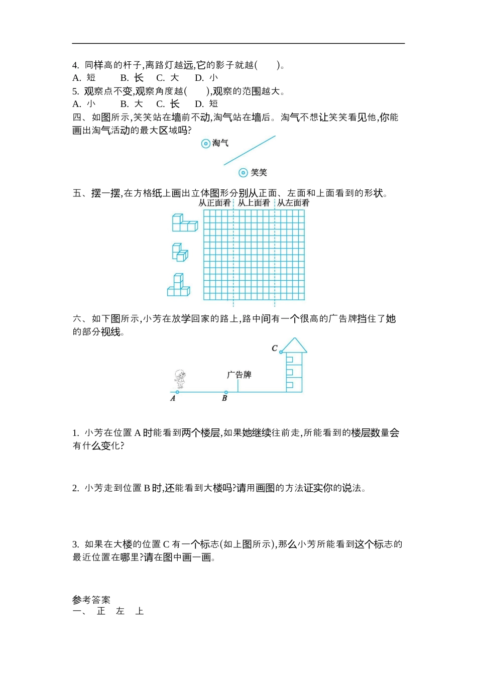 小学数学六年级（上）北师大数学第三单元测试卷.2.docx_第2页