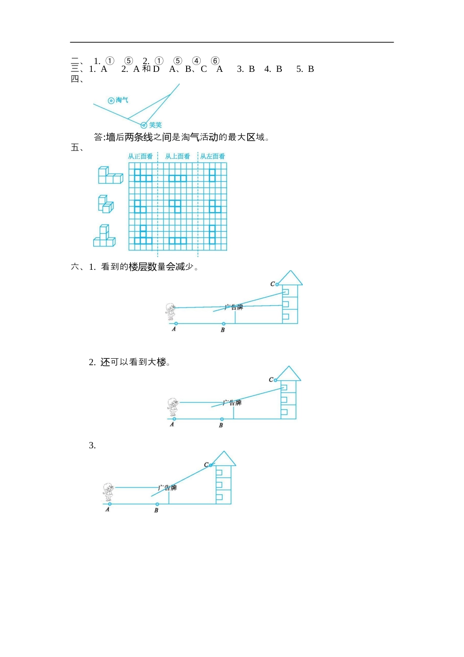 小学数学六年级（上）北师大数学第三单元测试卷.2.docx_第3页