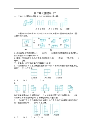 小学数学六年级（上）北师大数学第三单元测试卷.2.docx