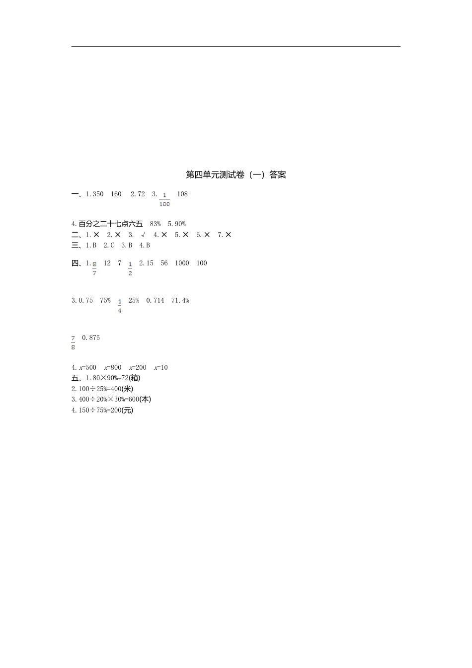 小学数学六年级（上）北师大数学第四单元测试卷.1.doc_第3页