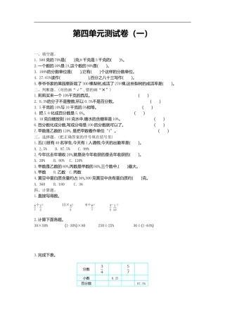 小学数学六年级（上）北师大数学第四单元测试卷.1.doc