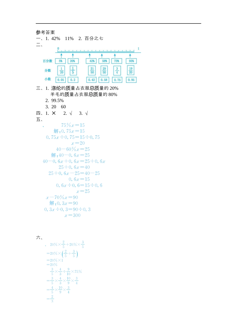 小学数学六年级（上）北师大数学第四单元测试卷.2.docx_第3页