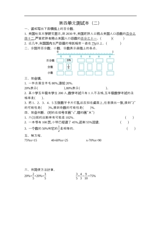 小学数学六年级（上）北师大数学第四单元测试卷.2.docx