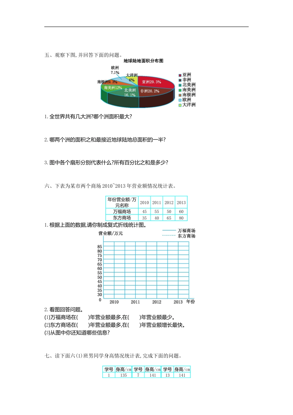 小学数学六年级（上）北师大数学第五单元测试卷.1.doc_第2页
