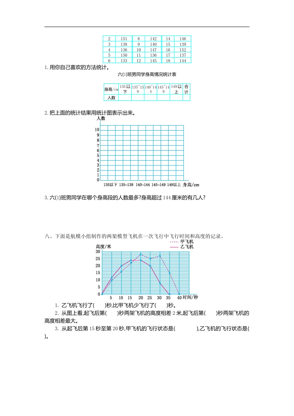 小学数学六年级（上）北师大数学第五单元测试卷.1.doc_第3页