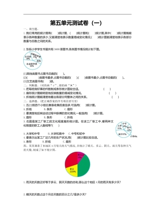 小学数学六年级（上）北师大数学第五单元测试卷.1.doc