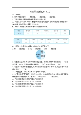 小学数学六年级（上）北师大数学第五单元测试卷.2.docx